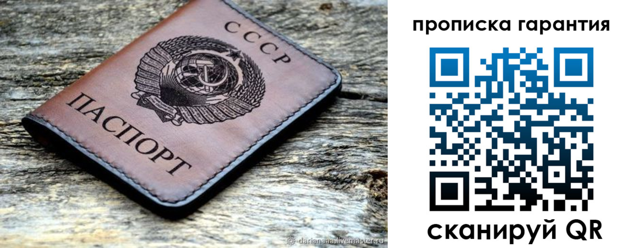 временная прописка в Севастополе
