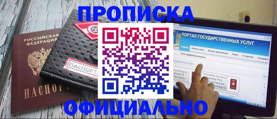 прописка в квартире в Севастополе