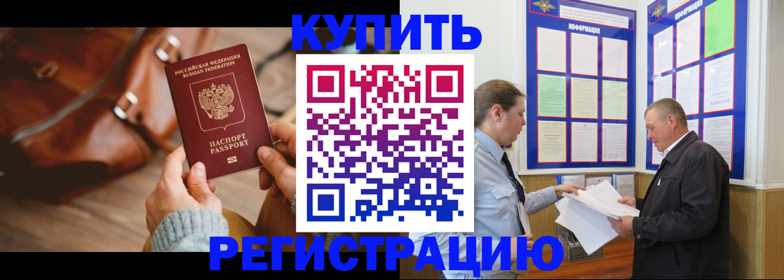 прописка законно в Севастополе