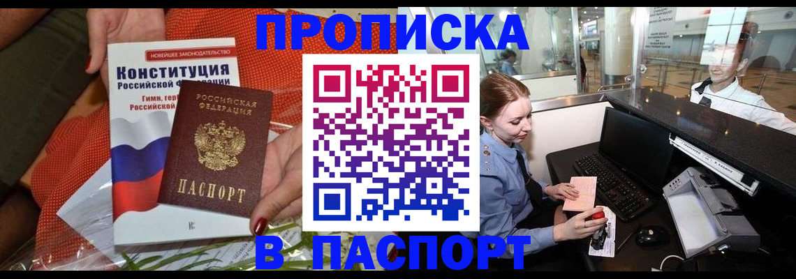 временная регистрация недорого в Севастополе
