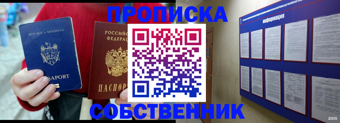 где прописаться в Севастополе